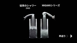ヘアクレンジングシャワー ミガミプロ ファインバブルホースセット