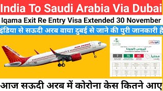 India To Saudi Arabia Via Dubai Full Information|Iqama Exit Re Entry Visa Extended 30 Nov SirajVlog