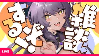 【雑談】お盆明け調子どう？私は切れ痔が再発したよ💓【Vtuber/#如月せり】
