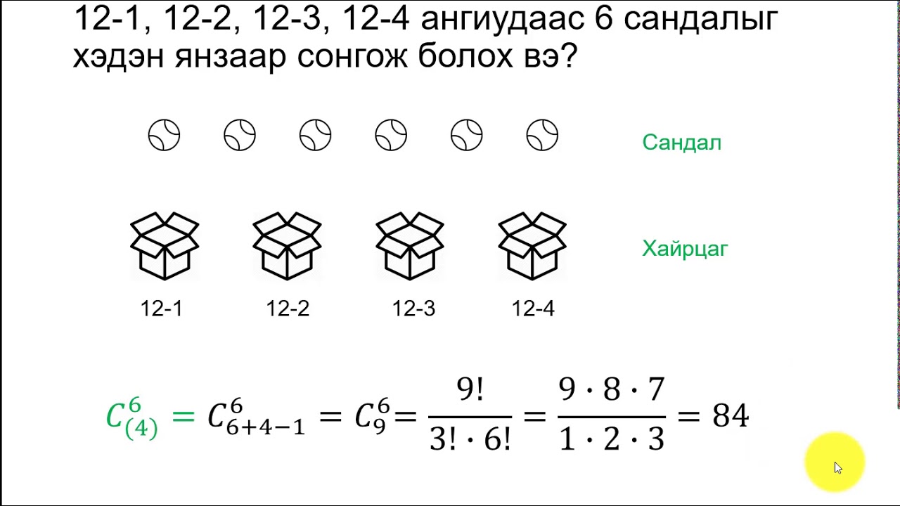 Давталттай хэсэглэл(Комбинаторик-4)
