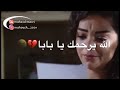 وحشتني اوي ❤ربنا يرحمك يا ابي 