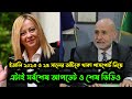 Italy_দুঃসংবাদ! ইতালি ভিসা আপডেট ২০২৫ | Italy Visa Update Today 2025 | Vfs Global Visa Update Today 