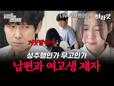 [#Spicy] Husband sued for sexually harassing a minor💥 The shocking relationship between a track c...