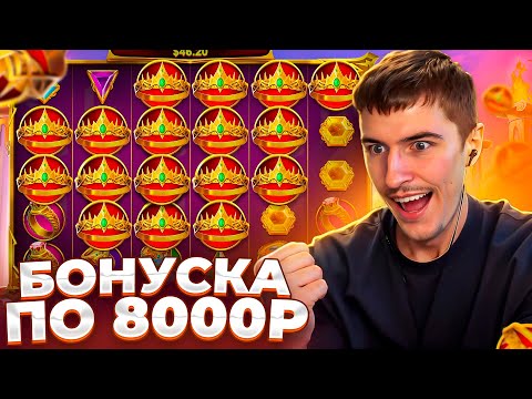 ПОЙМАЛ БОНУСКУ ПО 8000Р С ПОСЛЕДНЕГО СПИНА В GATES OF OLYMPUS 1000 ( ПОЙМАЛ ЗАНОС? )