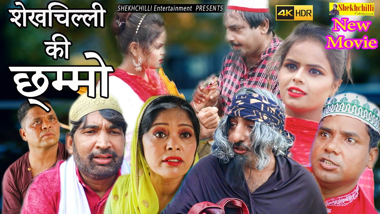     New full Comedy Movie  Hariram Tufan  Shekhchilli Haryanavi comedy 2022