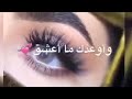 اوعدني ما تعشق حبيبي سوايا واوعدك ما اعشق سواك انت اوعدني ما تعشق حبيبي سوايا واوعدك ما اعشق سواك انت