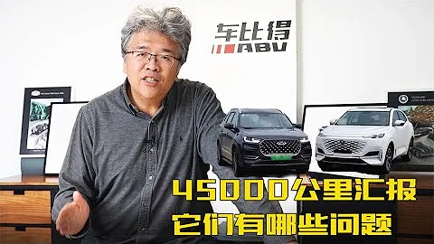 雙車耐久測試45,000公里彙報，奇瑞瑞虎plus 8 和長安unik 表現到底如何？【雙車耐久拆解第五季Ep.8】| 此地無垠·車比得 - 天天要聞