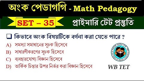 অংকের পেডাগগি math pedagogy || Math Tricks by Hasnat