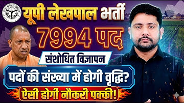 UP Lekhapl New Vacancy 2025 | Revised Vacancy | Lekhpal Classes, Lekhpal Form Update By Ankit Sir