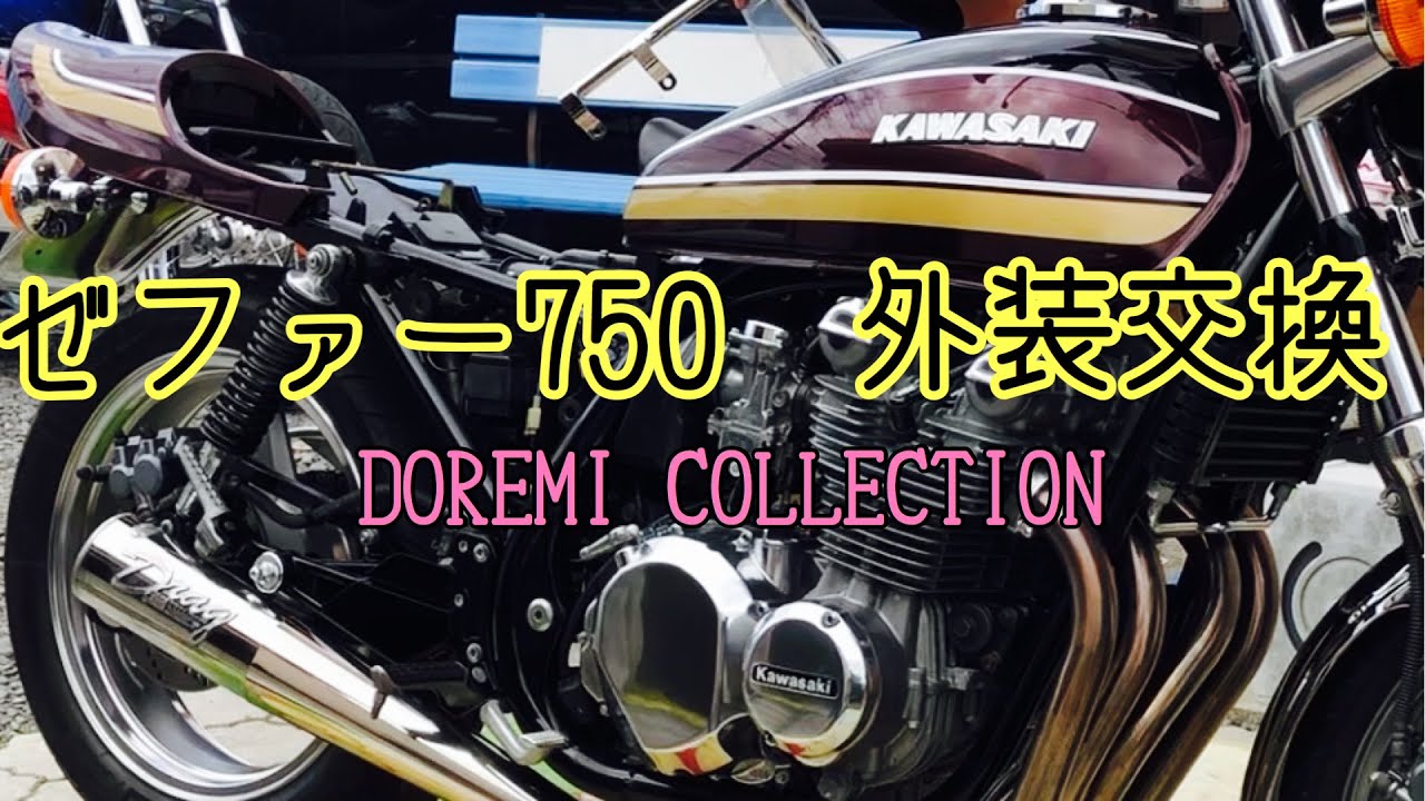 贅沢品 mi様専用 ゼファー750 ドレミコレクション タンク - タンク 贅沢品 mi様専用 ゼファー750 ドレミコレクション タンク - タンク