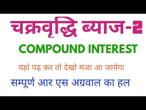 Compound Interest (चक्रवृद्धि ब्याज)-2