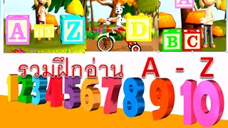 เพลงเด็ก  ภาษาอังกฤษ A - Z  นับเลข ภาษาอังกฤษ |  ABC SONG