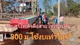 How much does it cost to set up an electric pole?