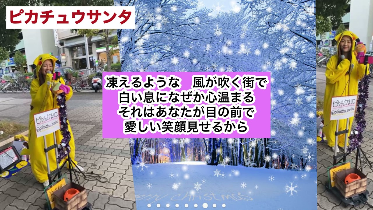 ピカチュウサンタ ピカチュウまりこ オリジナル曲 Youtube