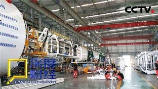 《深度财经》 20180310 揭秘国之重器:走进超级工厂 | CCTV财经