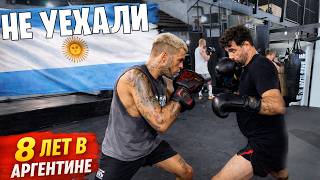 8 ЛЕТ В АРГЕНТИНЕ: Почему люди остаются? Вся правда без прикрас