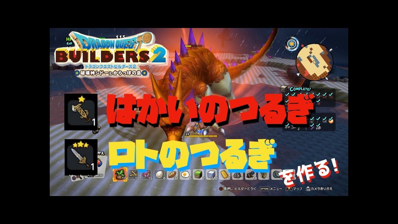 ドラクエビルダーズ２ 破壊のつるぎとロトのつるぎをてにいれた Youtube