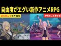 MMO難民待望の新作RPGがキチァー!!MMO初心者でも楽しめるのか紹介させていただきたい 【ブループロトコル:スターレゾナンス】