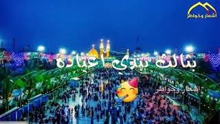 مولد الامام الحسين عليه السلام ول رابع يوم العباس