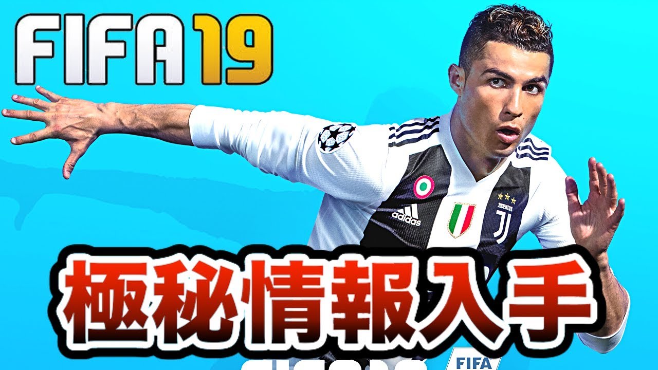 極秘 Fifa 19 Switch版に ジャーニー が追加されない理由が判明 プロデューサーに直接聞いてみた Youtube