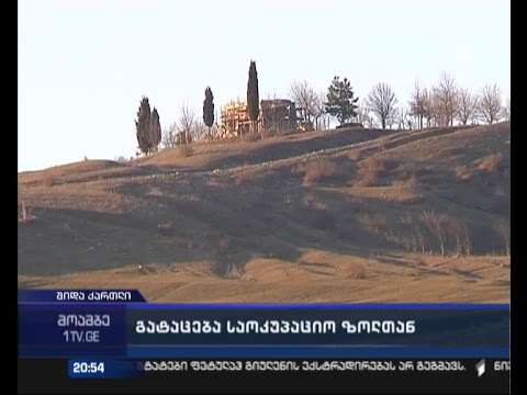 შიდა ქართლში არარსებული საზღვრის გადაკვეთის ბრალდებით მოქალაქეებს ისევ აკავებენ