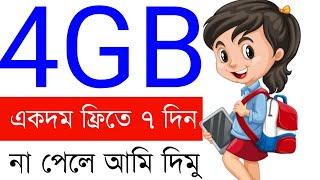 Robi 4GB Free 2026 | free net robi 2026 | robi free mb offer 2026 | robi free mb 2026 |
