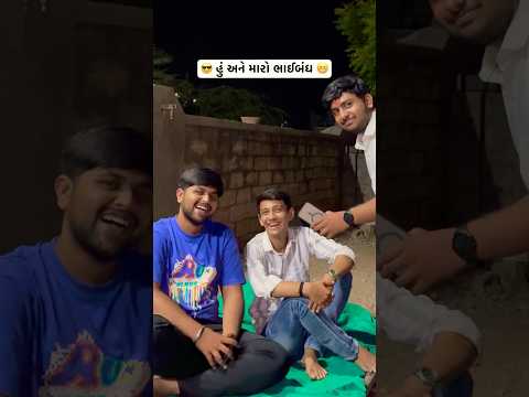 ફૂલ મોજ 😂🤣 #viralshort #comedy #funny #relatable