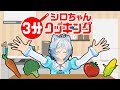 【即興】3分で料理を作ってみたら…【料理】