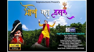 Bhole Ka Damru | Naresh Ujjwal | Full HD | Sai Productiontv