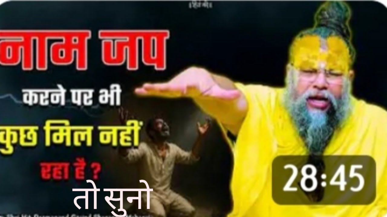 नाम जप पर कुछ मिल नहीं रहा @BhajanMarg @sadhanpath @hit_das #satsang #live #trending #viral #news 