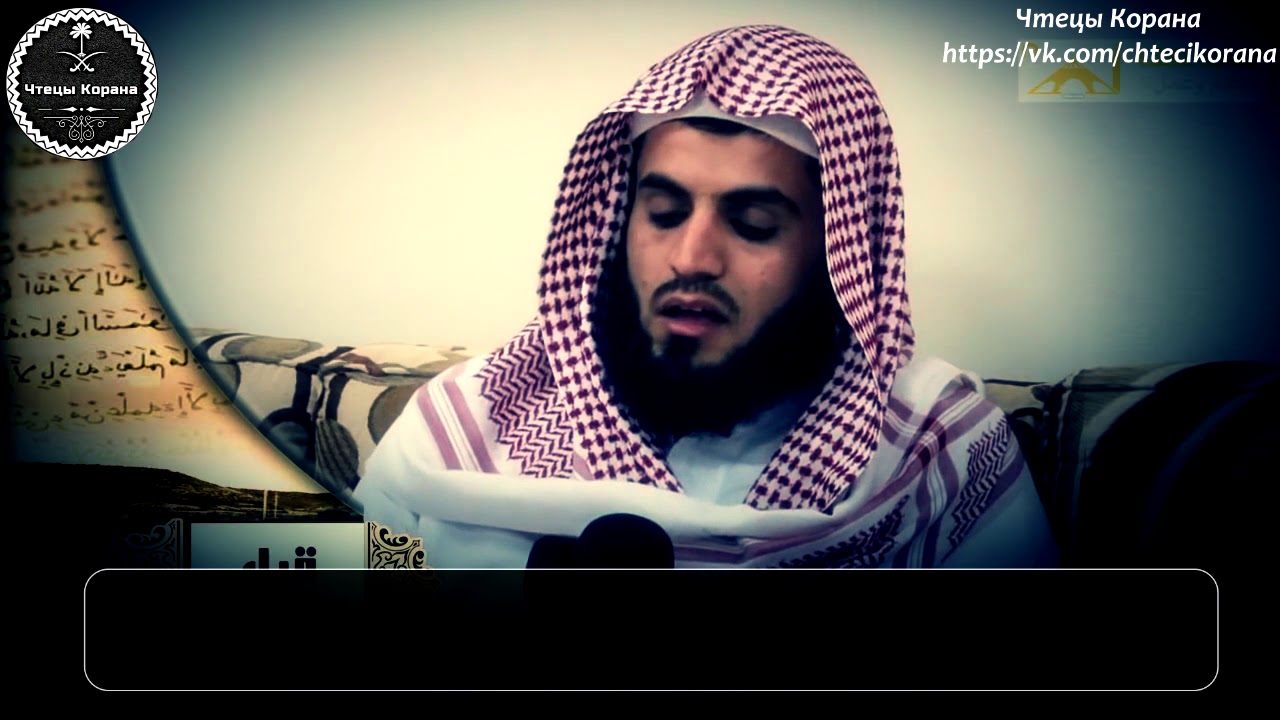 Раад Мухаммад аль-Курди - Сура 59 