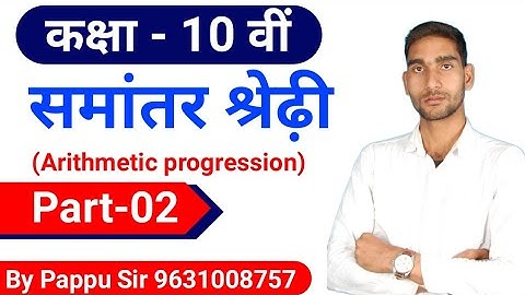 समांतर श्रेढ़ी ( Arithmetic progression ) // Class-10th // part-02//k.c Sinha Ex-5.1 Question 1,2,3