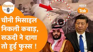 जग म पहल बर उतर China क Df-15A Ballistic Missile, Saudi न पकड मथ