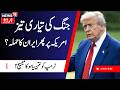 Iran US War: امریکہ پر پھر ایران کا حملہ ؟ | Mujtaba Khamenei | Donald Trump | America | Hormuz|N18G