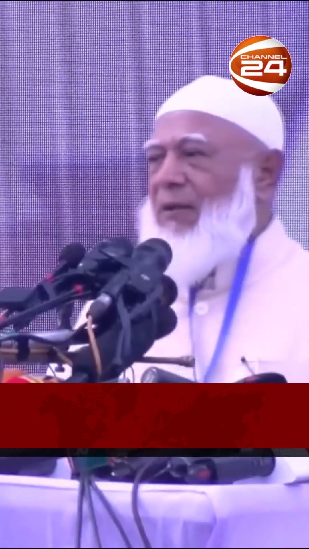 কুমিল্লায় কর্মী সম্মেলনে জামায়াত আমির | #Channel24 #indianmedia