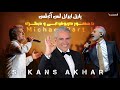 پارتی ایرانی تکرار نشدنی لس آنجلس با حضور ابی داریوش معین اندی شهرام شپره و اساتید دیگر پارتی ایرانی تکرار نشدنی لس آنجلس با حضور ابی داریوش معین اندی شهرام شپره و اساتید دیگر