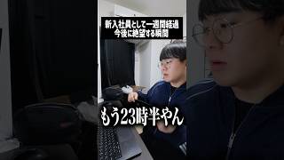 新卒が絶望する瞬間 #スト6 #頑張れ #あるある
