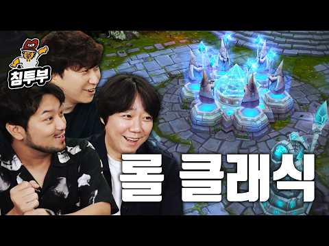 추억의 옛날 롤