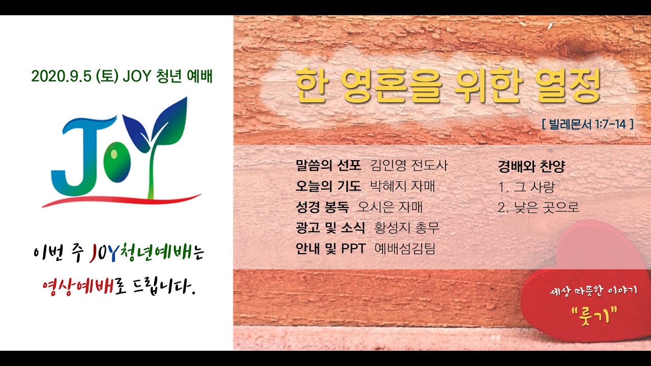 9 5 JOY청년예배 _ 9 5 Joy청년예배 _