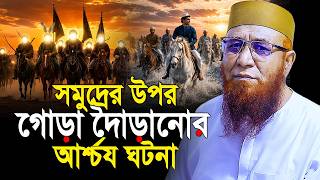 আল্লামা নজরুল ইসলাম কাসেমী নতুন ওয়াজ । Mufti Nazrul Islam kasemi New Waz 2026। নজরুল ইসলাম কাসেমী