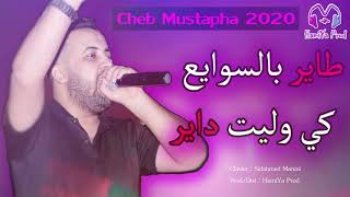 Cheb Mustapha Live 2020 - Tayer Bswaya3 طاير بالسوايع كي وليت داير - exclusive By HamiYa Prod