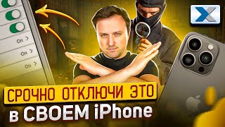 Настройки iPhone (Apple iOS), о которых должен знать каждый