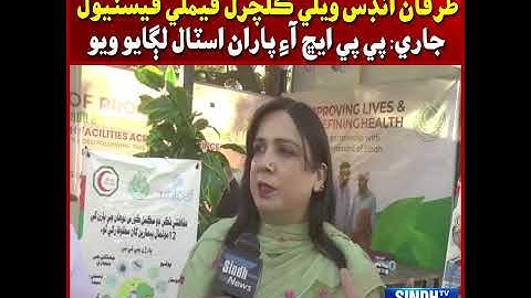 Frere Hall mn Sindh TV trafn Indus Valley Cultural Family Festival jari, PPHI trfan stall lgayo wiyo