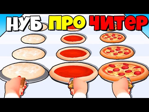 Видео: ЭВОЛЮЦИЯ ГОТОВКИ ПИЦЦЫ, МАКСИМАЛЬНЫЙ УРОВЕНЬ! | I Want Pizza