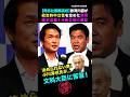 【同志社国際高校】教育基本法違反に、決められない男?中道党首が苦言を申す...