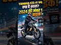 Yamaha FZS | New bike live | #YAMAHA #FZS #V4 #BikersIndia