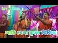 Lathi khela hore krishna       new hore krishna song