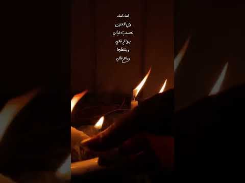يروح غالي وينتظرها وداع غالي