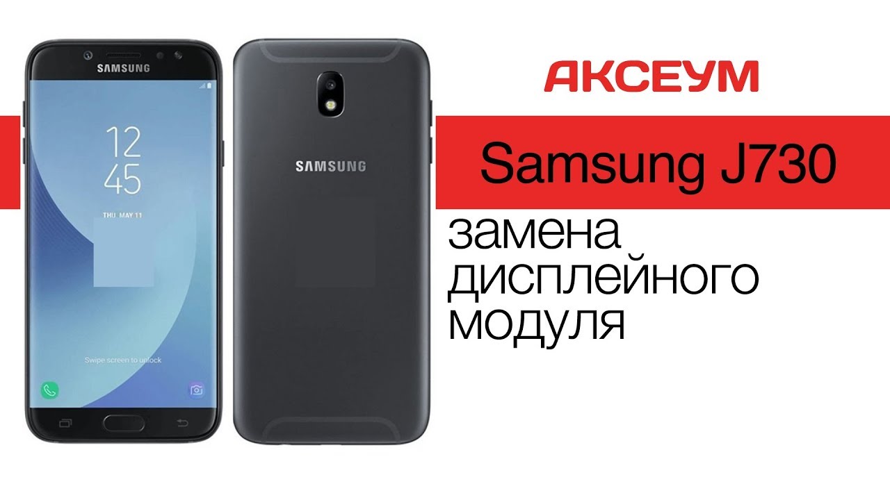 J730 Samsung Дисплей Купить