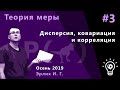 Теория меры 3. Дисперсия, ковариация и корреляция.